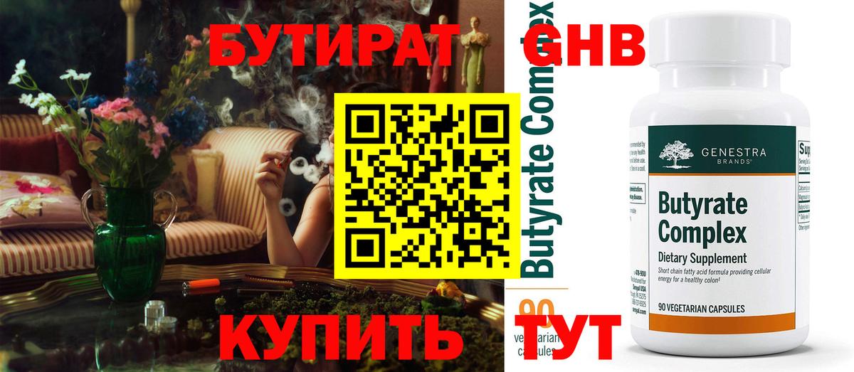 Бутират BDO 33% Ефремов