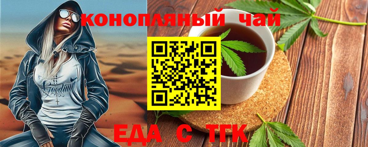 Еда ТГК марихуана  Вход с VPN  Ефремов 