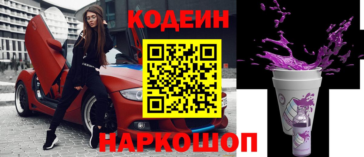 Ефремов  Кодеиновый сироп Lean напиток Lean (лин)  Вход с VPN  Кодеиновый сироп Lean Purple Drank 