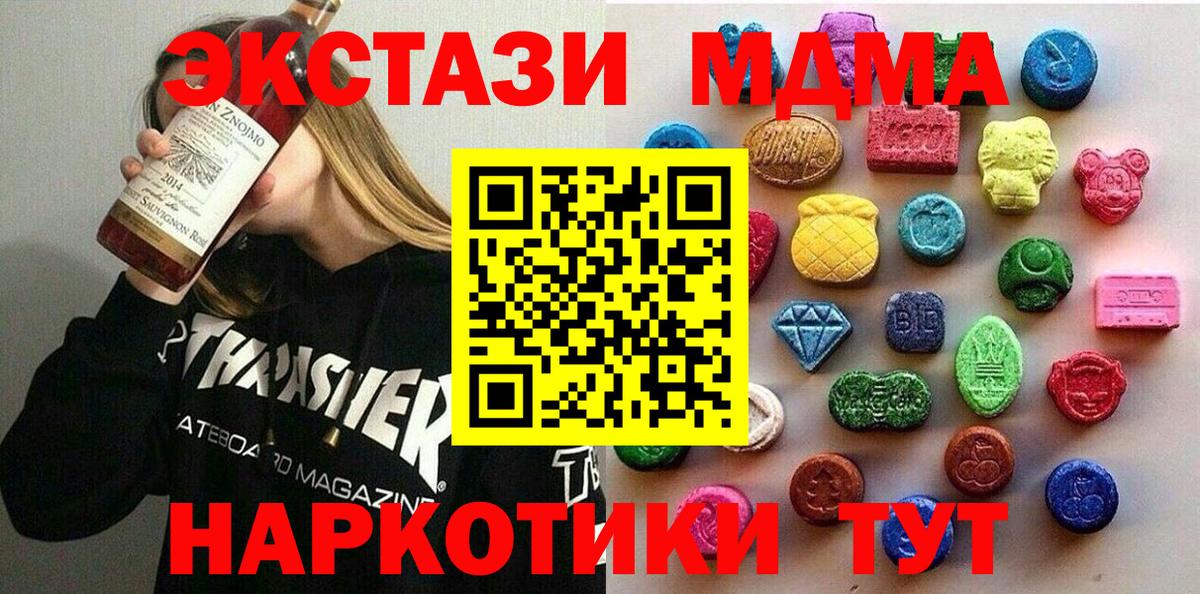 Ecstasy 280 MDMA Ефремов