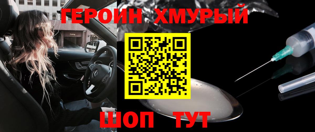 Героин герыч Ефремов