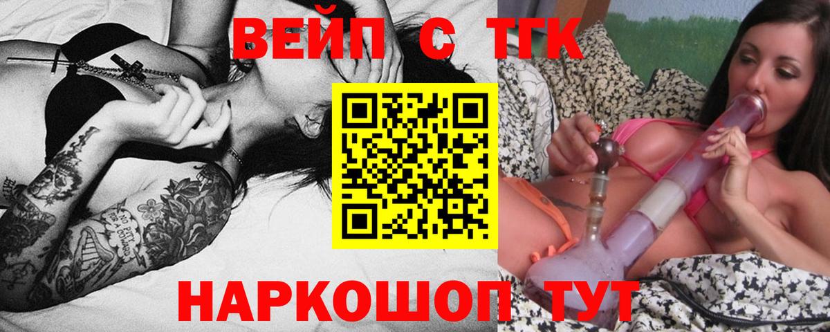 Дистиллят ТГК вейп  Вход с VPN  продажа наркотиков  Ефремов 